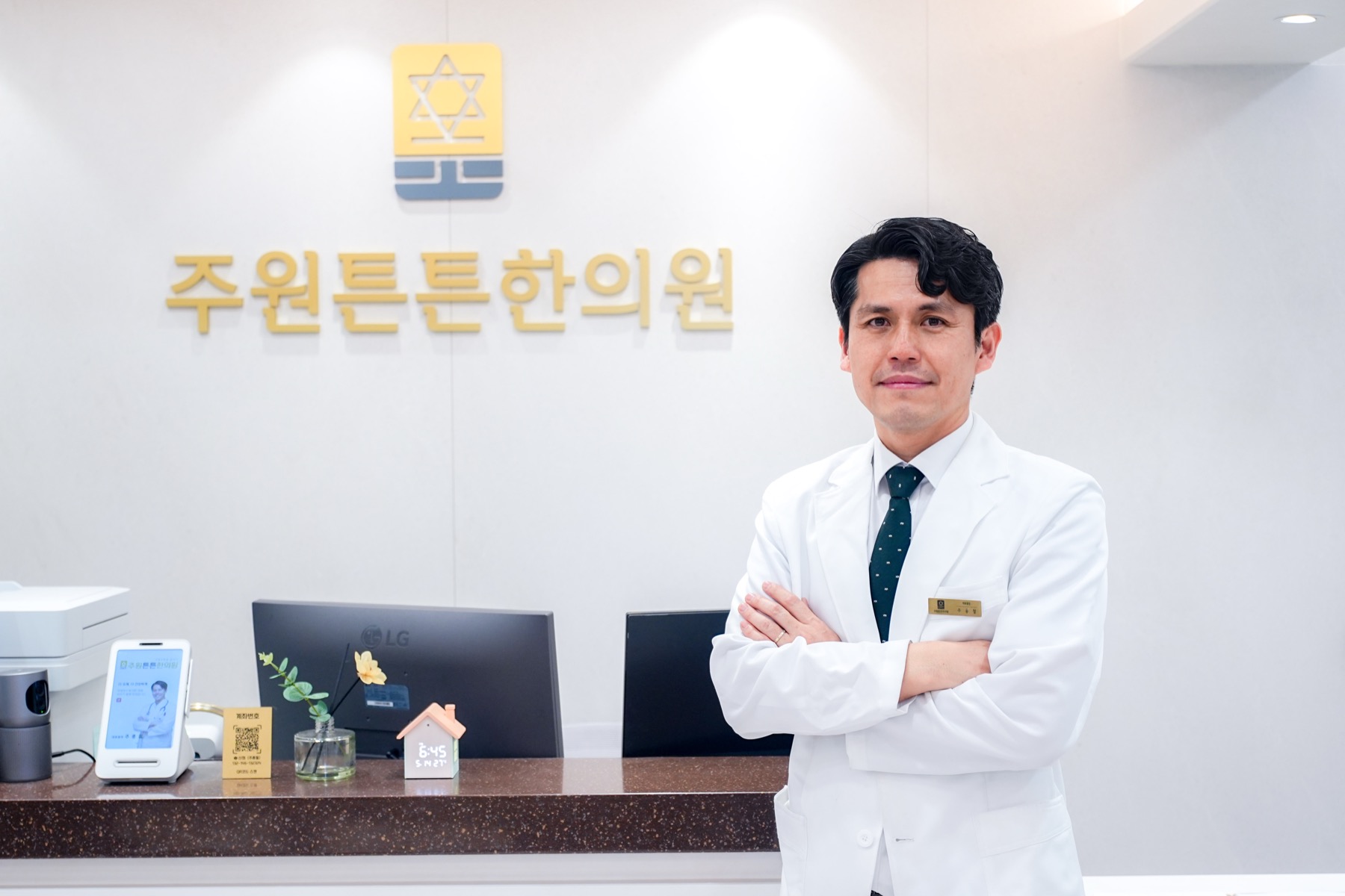 주원튼튼한의원 대표원장 주종철
